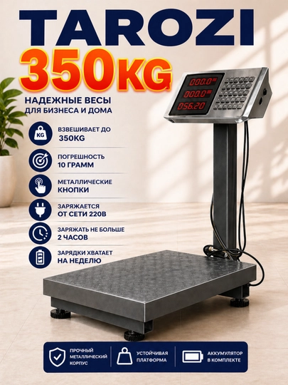 Торговые весы, складские, платформенные, промышленные