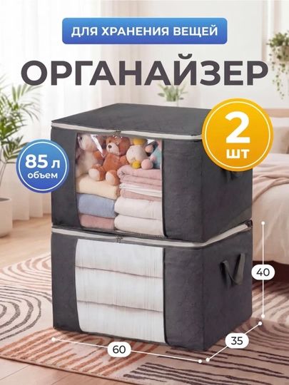 Органайзеры для хранения вещей и одежды — HUMDFER-ORGN85L2TALI-СЕРЫЙ