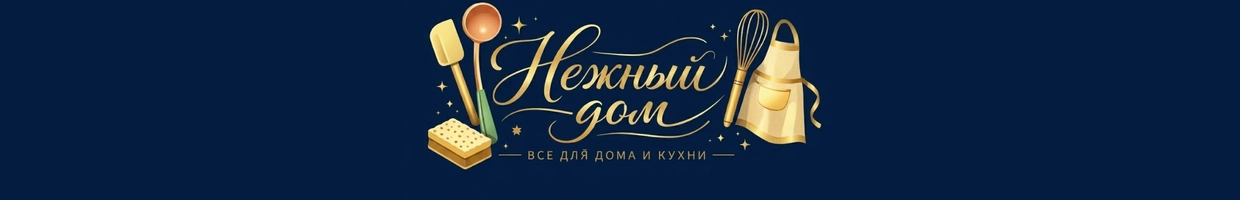 Нежный дом