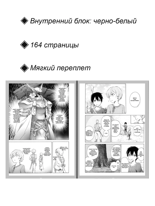 Манга, Мастер Меча Онлайн: Проект «Алисизация» 1 том