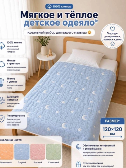 Детское одеяло  Детское одеяло из хлопка 120×120 см  Мягкое, тёплое, гипоаллергенное