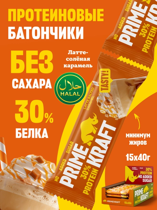 Протеиновые батончики без сахара PRIME KRAFT Protein Bar, 15 шт, 40 г, ХАЛЯЛЬ  - 