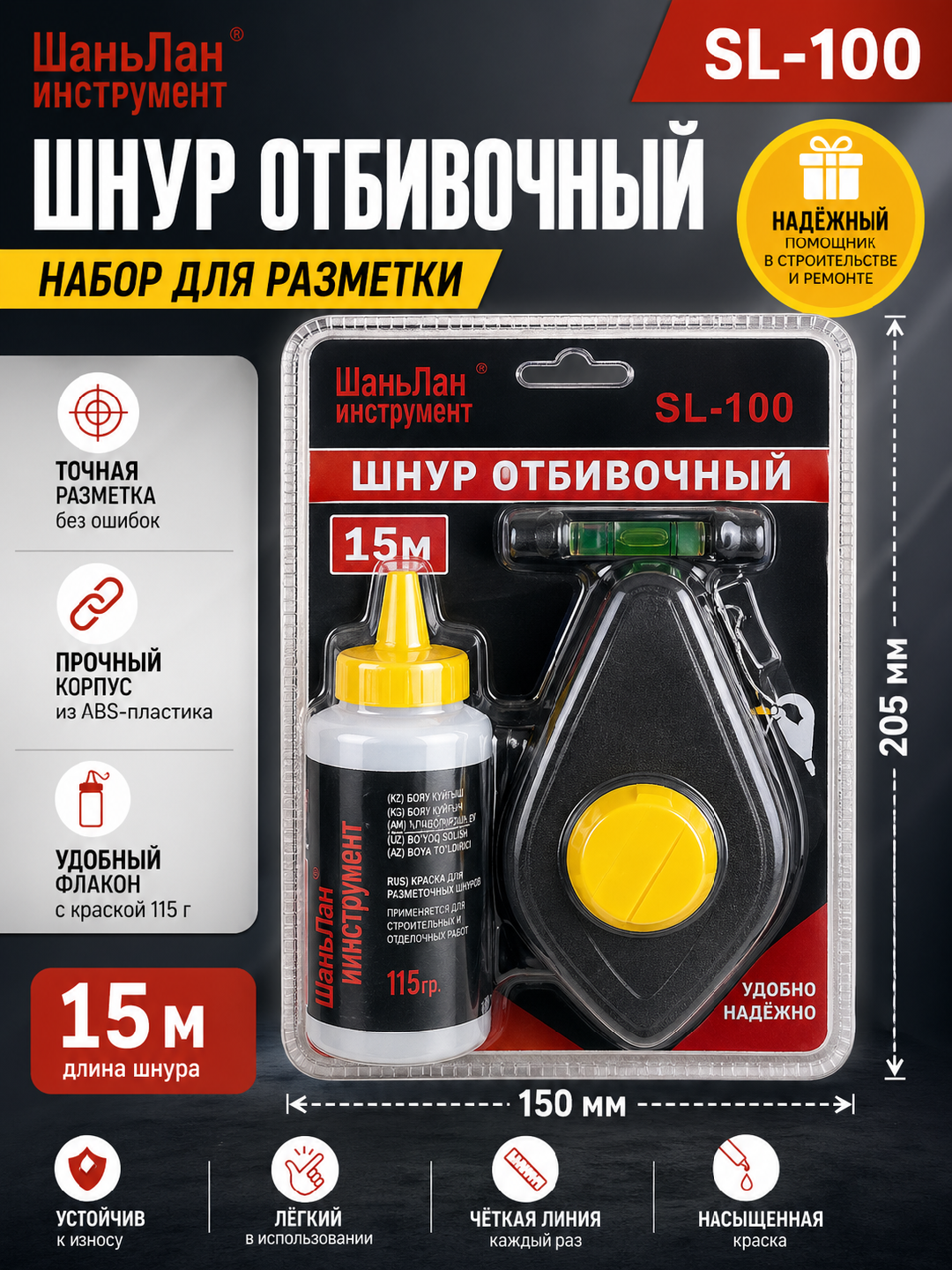 Шнур отбивочный SL-100 синий 15 м с уровнем и краской для разметки - 