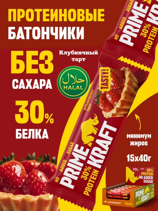 Протеиновые батончики без сахара PRIME KRAFT Protein Bar, 15 шт, 40 г, ХАЛЯЛЬ  - 