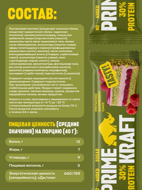 PRIME KRAFT Protein Bar shakar qo‘shilmagan proteīn batonchalar, 15 dona, 40 gr, HALAL