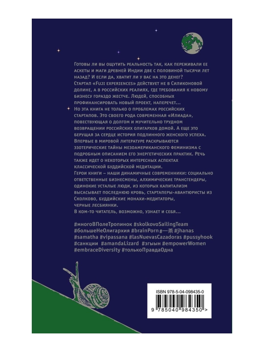 Тайные виды на гору Фудзи. Пелевин В.О.