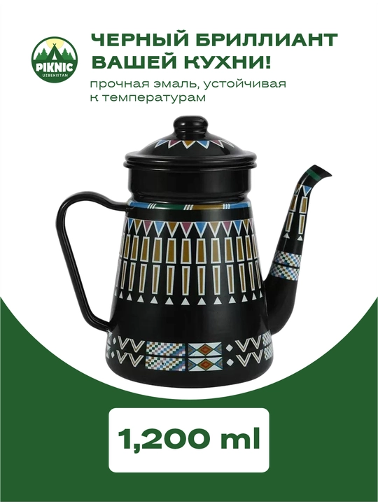 Эмалированный чайник Piknic Uzbekistan «Черный Бриллиант»  - 