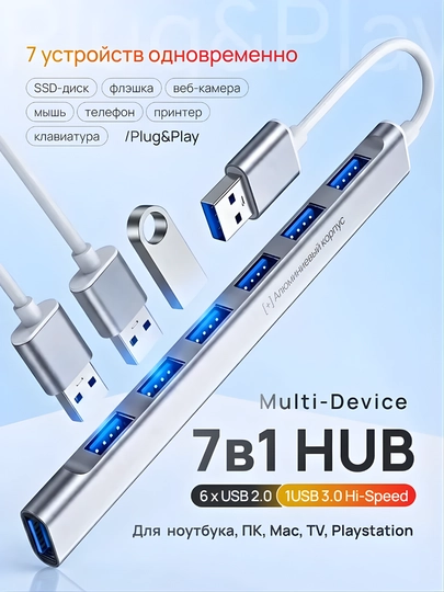 USB хаб на 7 портов с выключателями, USB-разветвитель для ноутбука и ПК