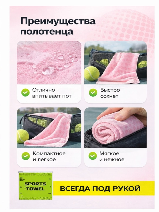 Спортивное полотенце для тенниса, 100% хлопок, 30×100 см