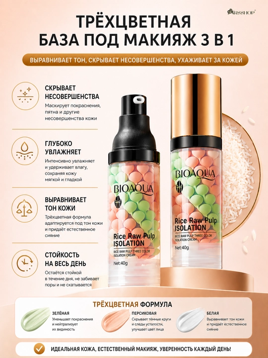 База под макияж трехцветная основа праймер тональный крем для лица Bioaqua 3в1