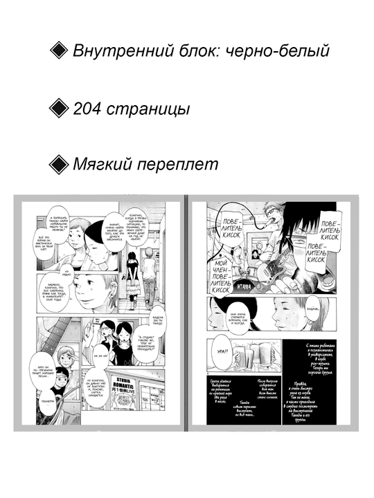 Манга, Соланин 1 том 