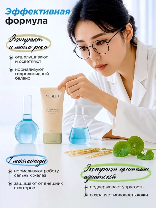 MIXIT Пенка для глубокого очищения лица, с экстрактом риса, 150 мл