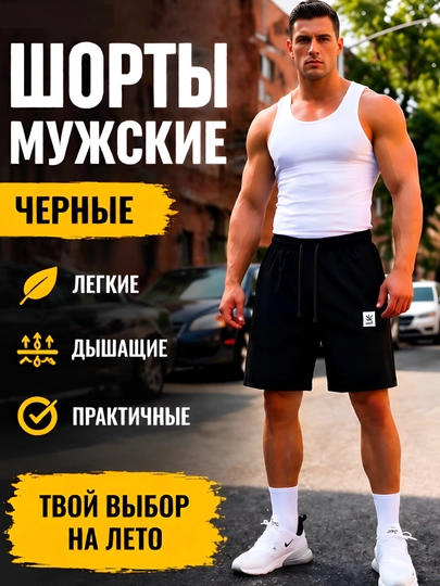 Мужские черные шорты с карманами шнурком, спортивные шорты для тренировок активного отдыха