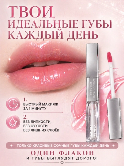 Блеск для губ 2в1 двухсторонняя, глянцевая-матовая-бархатная
