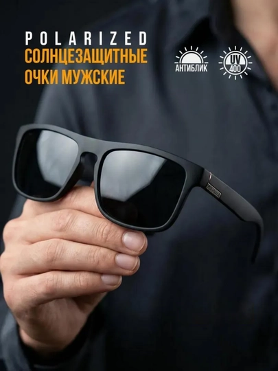 Очки солнцезащитные поляризационные стильные с UV400 защитой черные унисекс - 