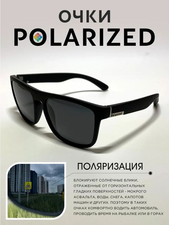 Очки солнцезащитные поляризационные стильные с UV400 защитой черные унисекс