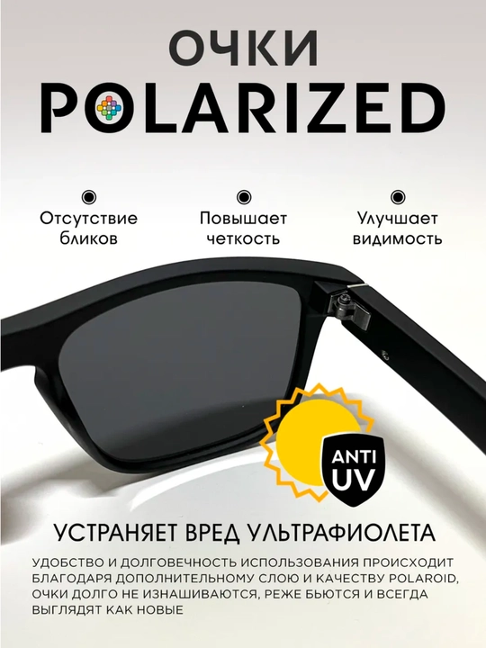 Очки солнцезащитные поляризационные стильные с UV400 защитой черные унисекс