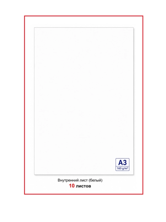 Папка для черчения A3, 160 г/м², 10 листов