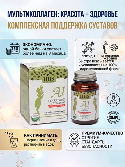 a1 l carnitine lepidium отзывы Пищевая добавка для похудения и сытости HHS A1 L-carnitine Lepidium, 30 капсул за 579000 сум со скидкой 1%. Uzum Market