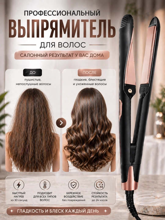 Выпрямитель для волос, 2 в 1, LED, регулировка T