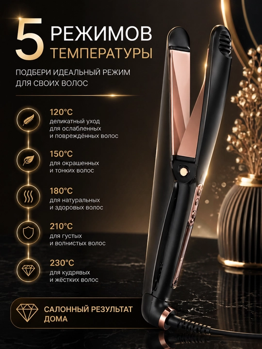 Выпрямитель для волос, 2 в 1, LED, регулировка T