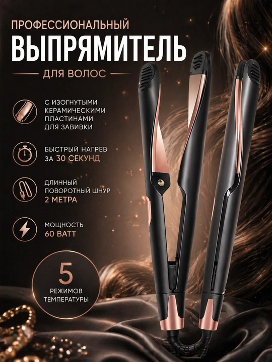 Выпрямитель для волос, 2 в 1, LED, регулировка T