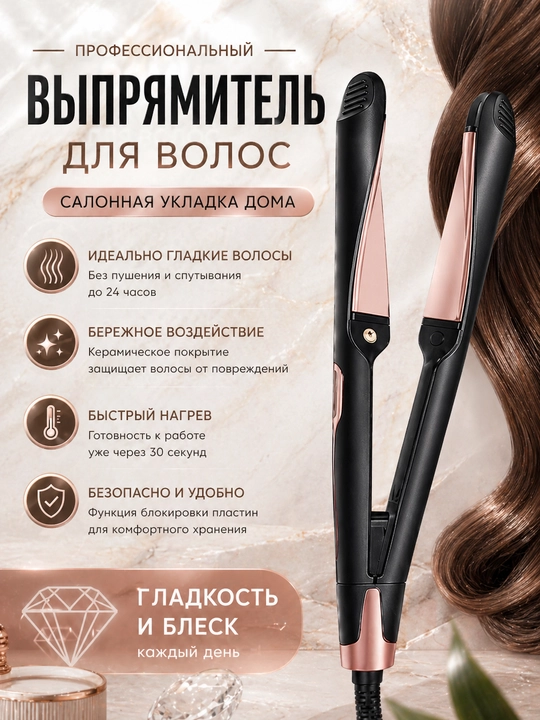 Выпрямитель для волос, 2 в 1, LED, регулировка T