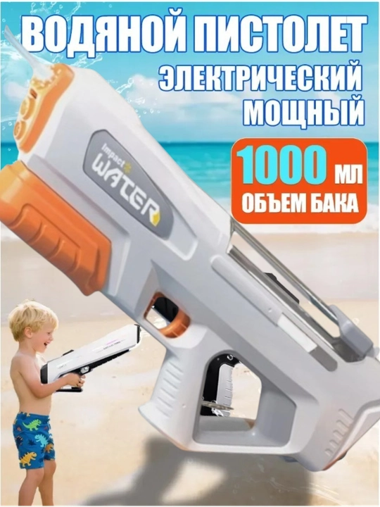 Bolalar uchun suv avtomat, akkumulyatorli, katta zapasli, 10m uzoqlikka otadi - 