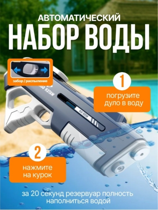 Детский водяной автомат, работающий от батареек, большой емкости, стреляет водой