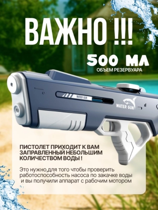 Детский водяной автомат, работающий от батареек, большой емкости, стреляет водой