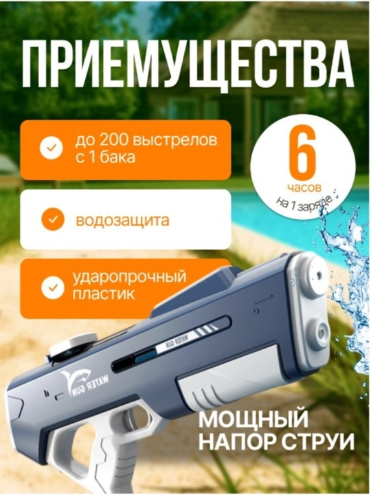 Детский водяной автомат, работающий от батареек, большой емкости, стреляет водой