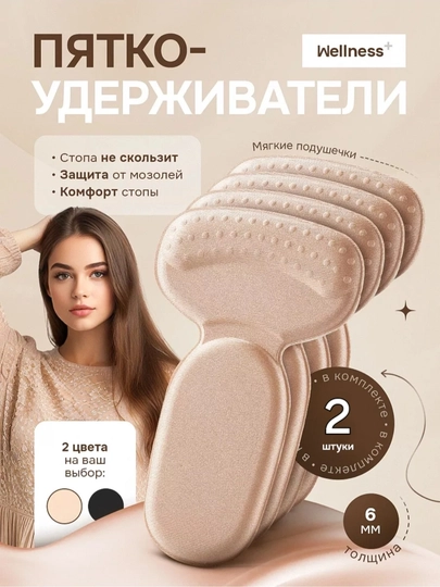 Защитное средство, стельки от мозолей, боли и трения в области стопы и лодыжки — J200DA-ST16-МАНГО