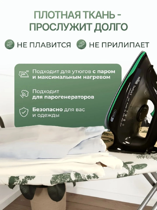 Чехол для гладильной доски 140х50 с подкладкой 