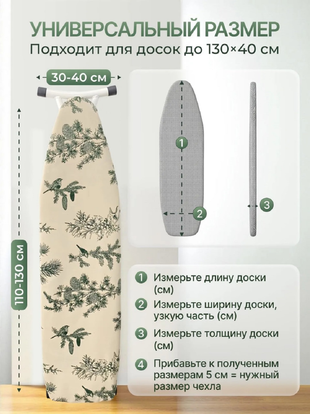Чехол для гладильной доски 140х50 с подкладкой 