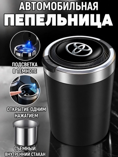 Пепельница в машину, с крышкой и подсветкой, 6 видов — COZYCO-ПЕПЕЛЬНИЦА-УГОЛЬН