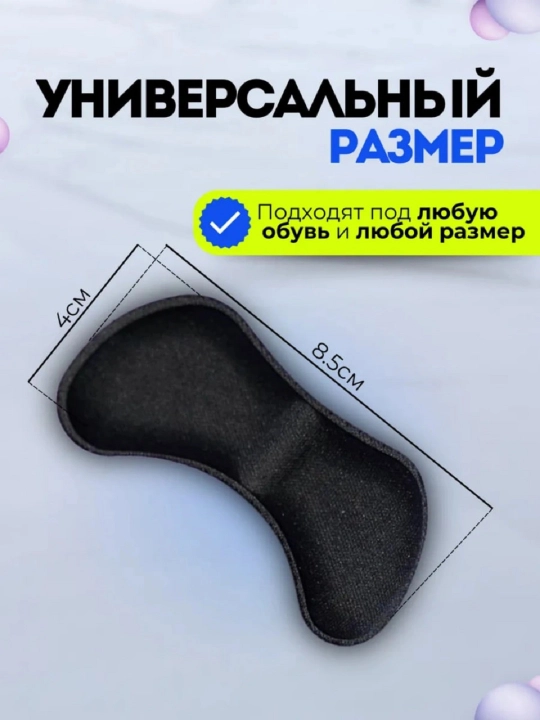 Oyoq va to'piq uchun, ishqalanish va kalluslar qarshi himoya 2 dona qora