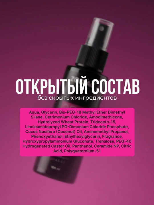 Спрей крем для роста и защиты волос ZODIAC, несмываемый, термозащита, 25 в 1, 100 мл
