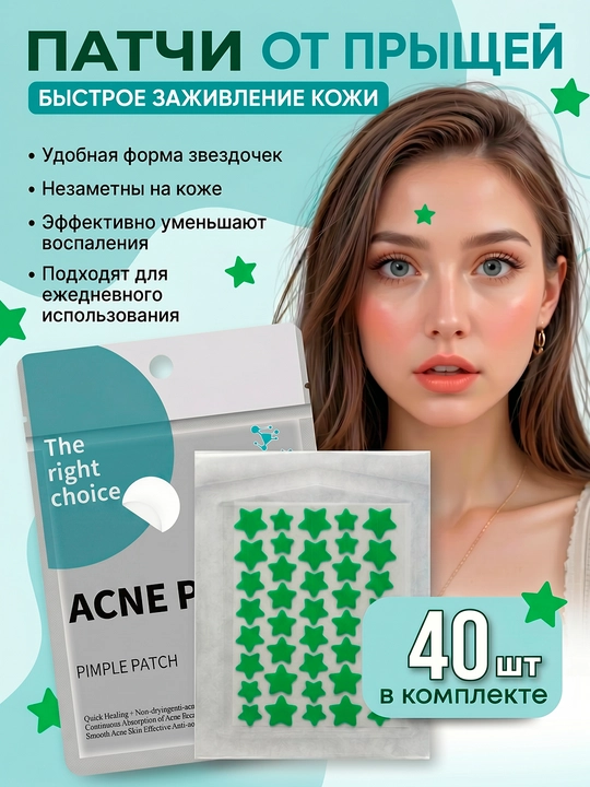 Патчи, пластыри, наклейки от прыщей, угрей и акне, гидроколлоидные, 40 шт, 2 размера - 