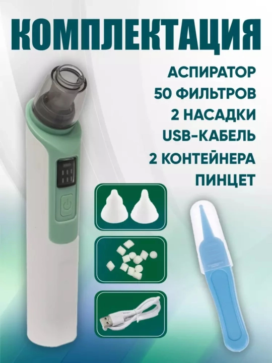 Электрический аспиратор для новорождённых, безопасный бесшумный детский соплеотсос - 