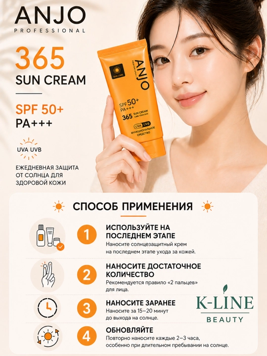 Anjo Professional SPF50+ PA+++, солнцезащитный крем для всех типов кожи, 70 мл