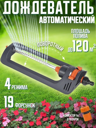 Дождеватель, разбрызгиватель для полива осциллирующий веерный 19 форсунок для полива — HUMST-2030-СЕРЫЙ