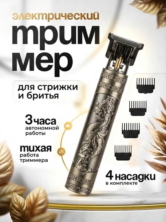 Soch olish va soqol olish uchun professional trimmmer - mashina - 