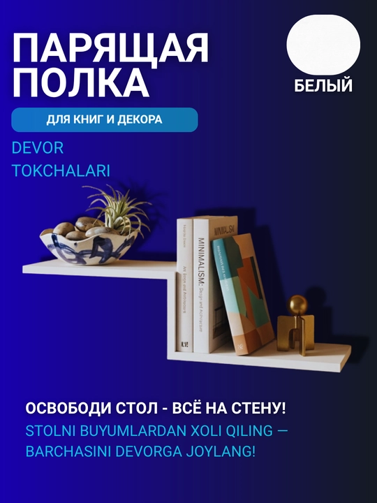 Полка настенная парящая, скрытое крепление для книг и декора, навесная полка на стену - 