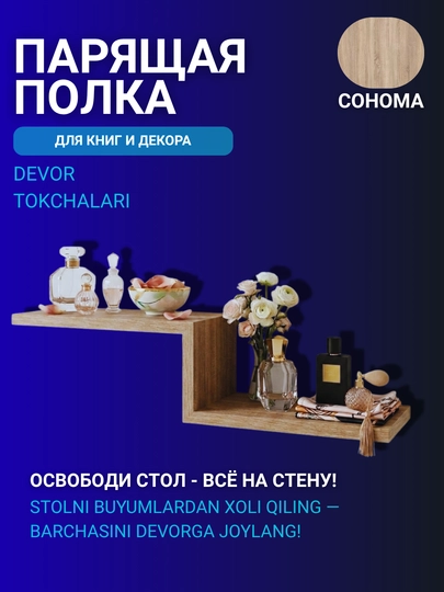 Полка настенная парящая, скрытое крепление для книг и декора, навесная полка на стену - 