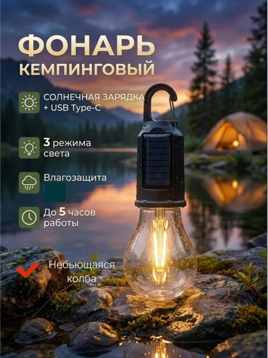 Quyoshli LED chiroq, USB, 3 rejim, karabin, camping va sayohat uchun - 