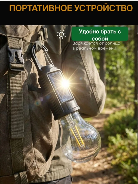 Quyoshli LED chiroq, USB, 3 rejim, karabin, camping va sayohat uchun
