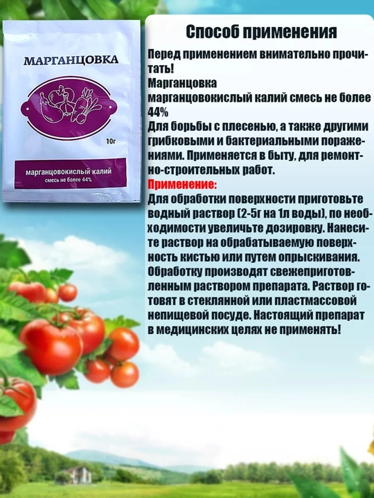 Марганцовка, 10 г