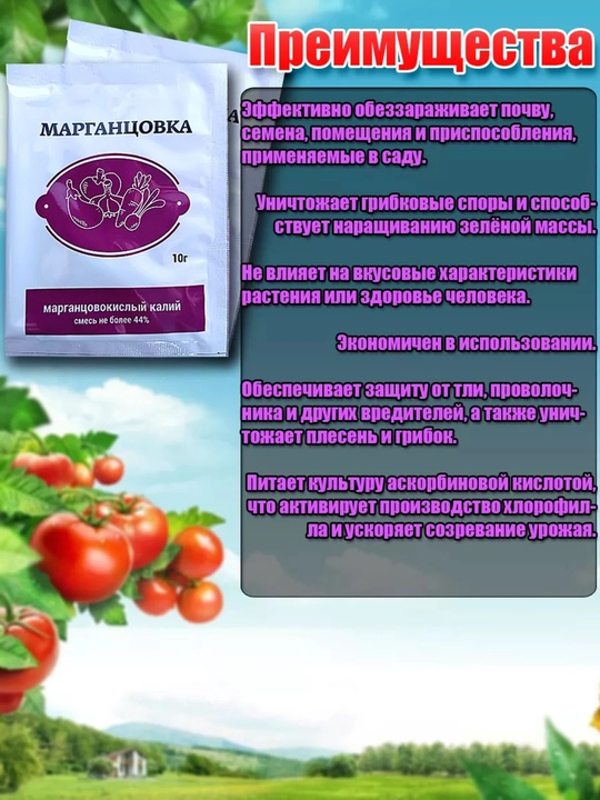 Марганцовка, 10 г