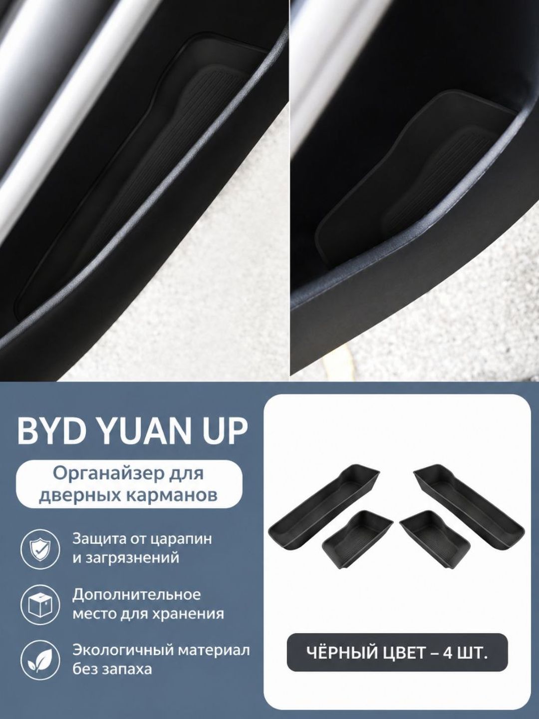BYD YUAN UP eshikli cho'ntak organizatori - 