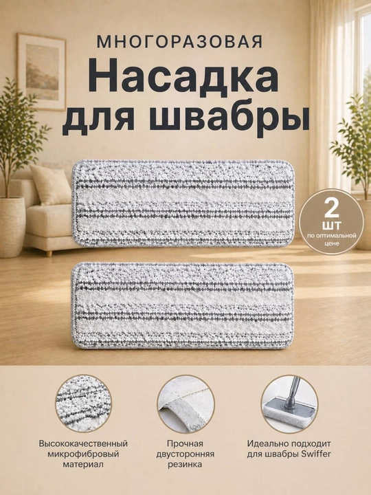 Тряпка - насадка на швабру, сменная, с двумя кармашками, для мытья пола, из микрофибры - 